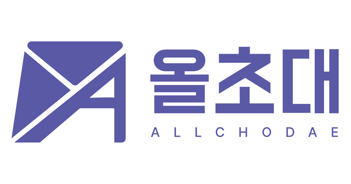 올초대 AllChodae